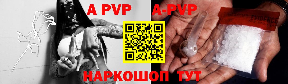 A-PVP мука Ефремов
