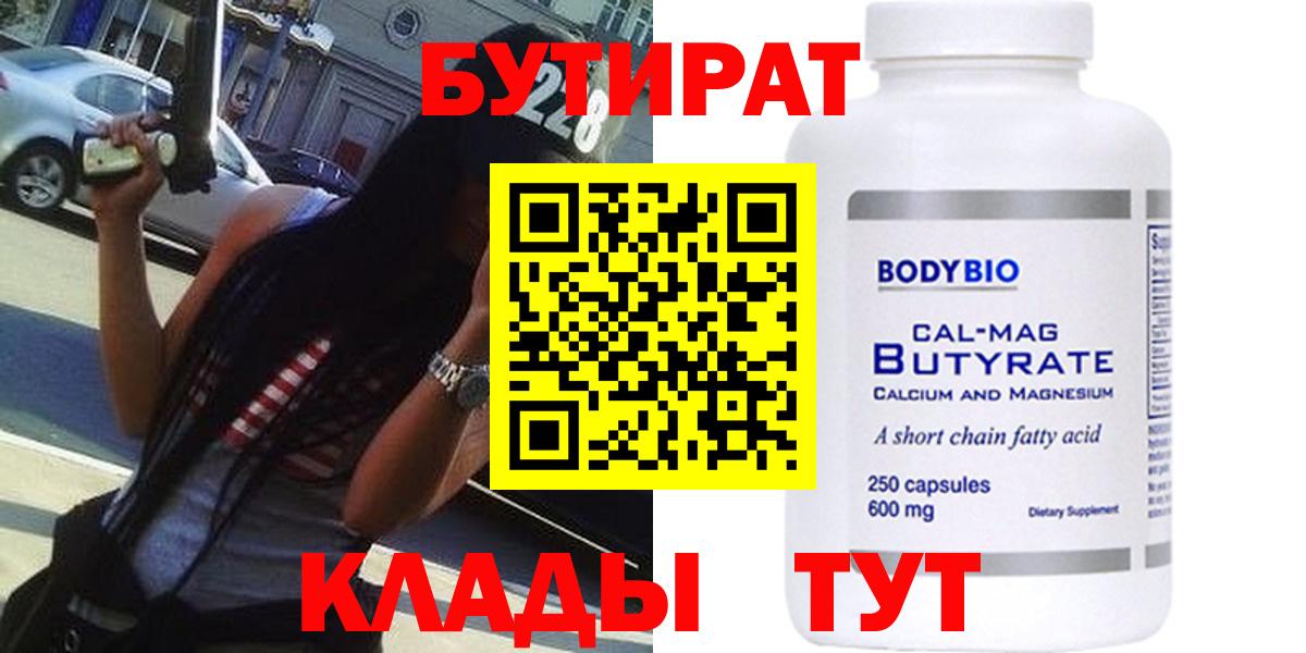 Ефремов  БУТИРАТ 99%  Вход с VPN 