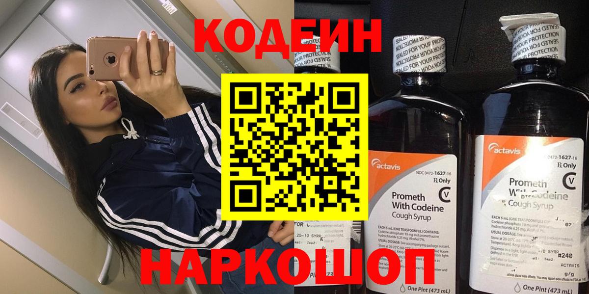 Кодеин напиток Lean (лин)  Codein Purple Drank  Ефремов  Вход с VPN 
