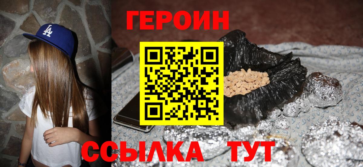 ГЕРОИН гречка Ефремов