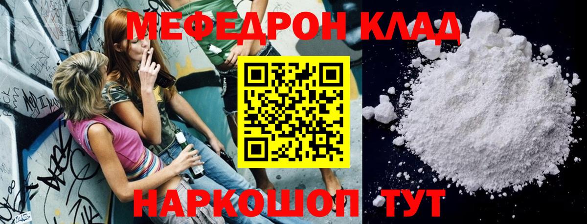 Мефедрон кристаллы Ефремов