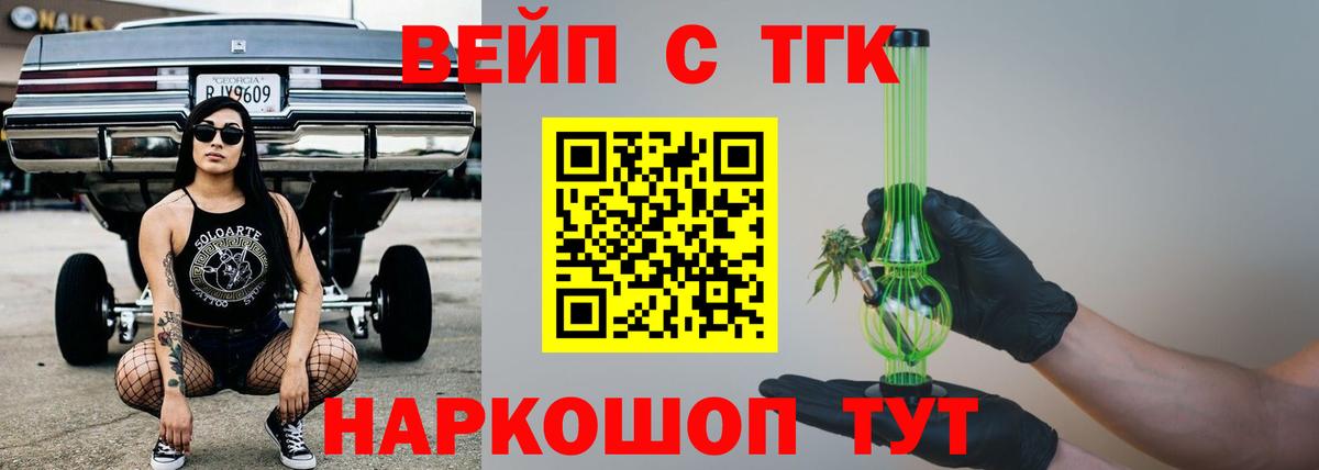 ТГК концентрат  Вход с VPN  Ефремов 